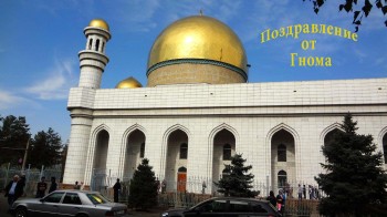 Центральная Мечеть в Алматы - праздник Курбан-байрам 