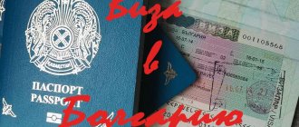 Как оформить визу в Болгарию